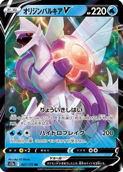 Origin Forme Palkia V S12a: VSTAR Universe Pokemon card