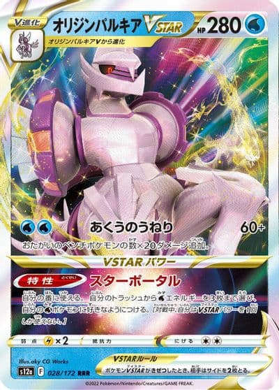 Origin Forme Palkia VSTAR S12a: VSTAR Universe Pokemon card