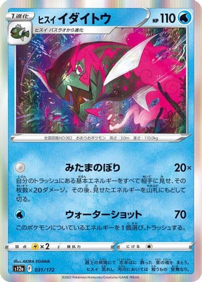 Hisuian Basculegion S12a: VSTAR Universe Pokemon card