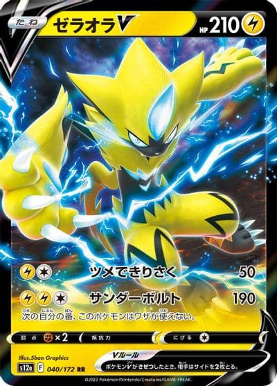 Zeraora V S12a: VSTAR Universe Pokemon card