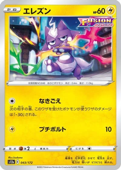 Toxel S12a: VSTAR Universe Pokemon card