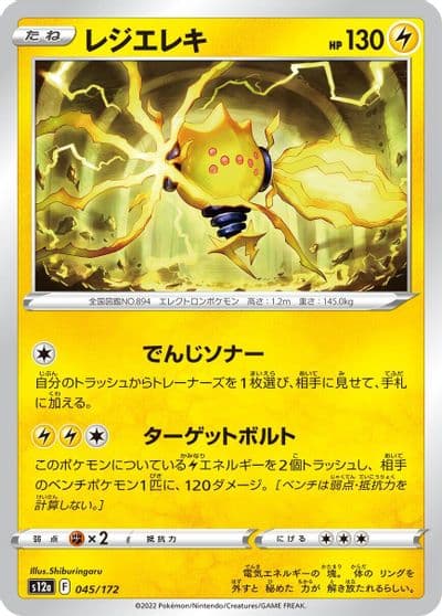Regieleki S12a: VSTAR Universe Pokemon card