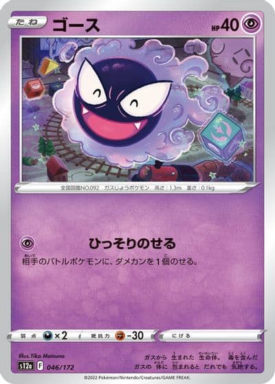 Gastly S12a: VSTAR Universe Pokemon card