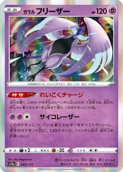 Galarian Articuno S12a: VSTAR Universe Pokemon card