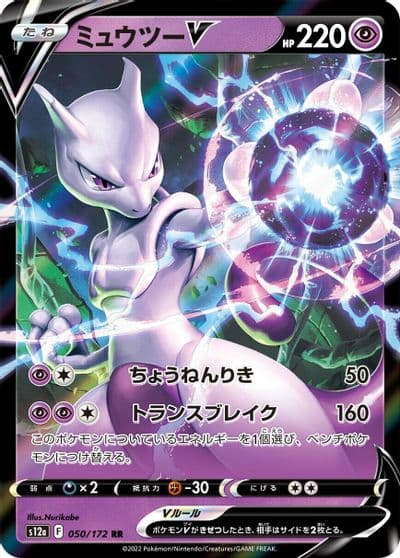 Mewtwo V S12a: VSTAR Universe Pokemon card