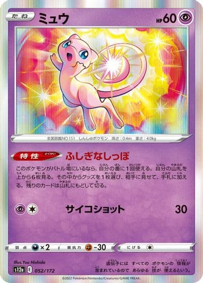 Mew S12a: VSTAR Universe Pokemon card