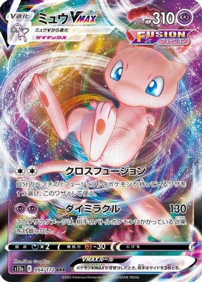 Mew VMAX S12a: VSTAR Universe Pokemon card