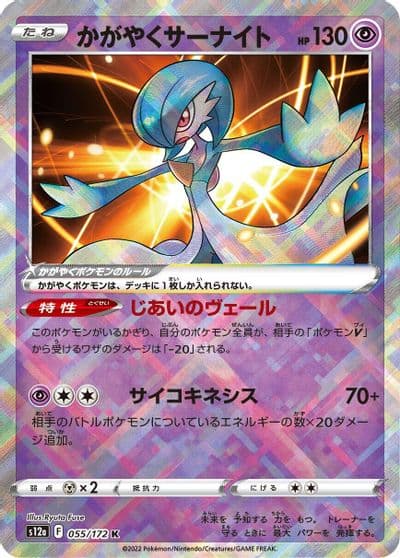 Radiant Gardevoir S12a: VSTAR Universe Pokemon card