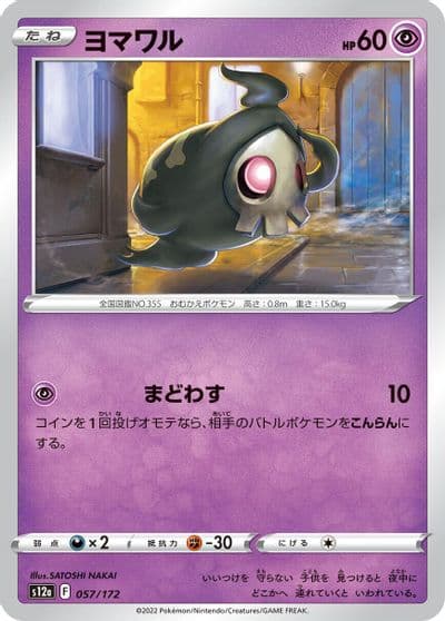 Duskull S12a: VSTAR Universe Pokemon card