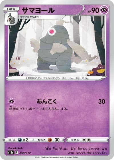 Dusclops S12a: VSTAR Universe Pokemon card