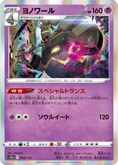 Dusknoir S12a: VSTAR Universe Pokemon card