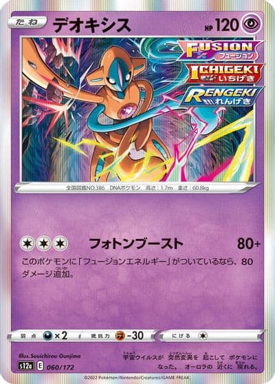 Deoxys S12a: VSTAR Universe Pokemon card
