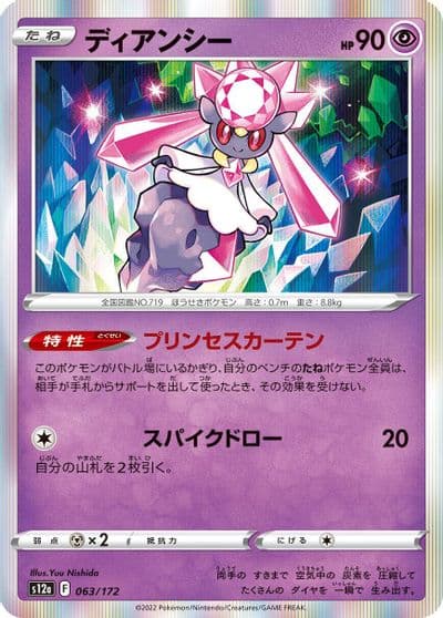 Diancie S12a: VSTAR Universe Pokemon card