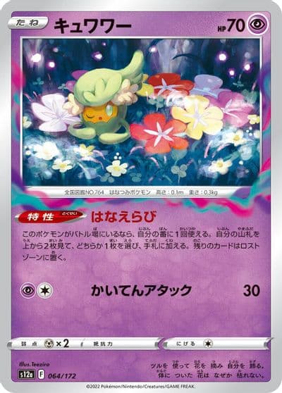 Comfey S12a: VSTAR Universe Pokemon card