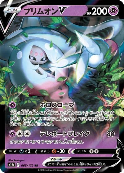 Hatterene V S12a: VSTAR Universe Pokemon card