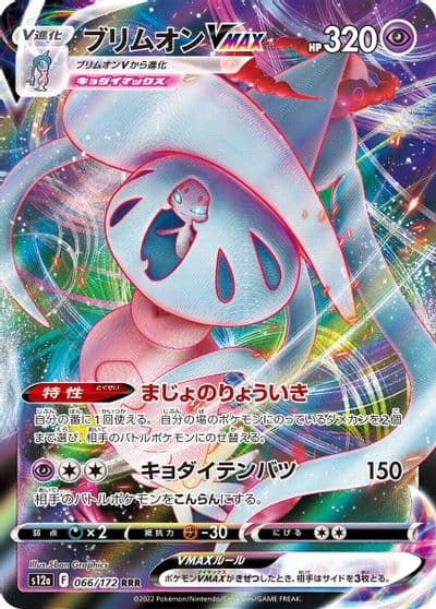 Hatterene VMAX S12a: VSTAR Universe Pokemon card