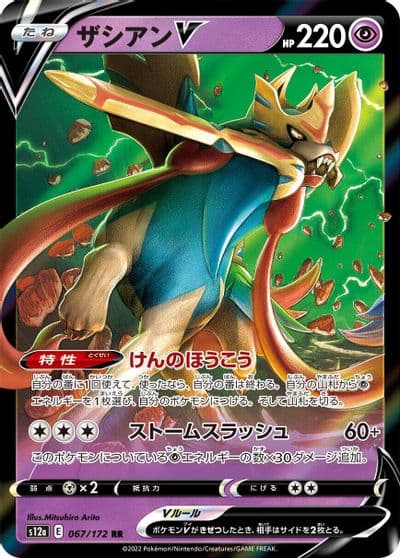 Zacian V S12a: VSTAR Universe Pokemon card