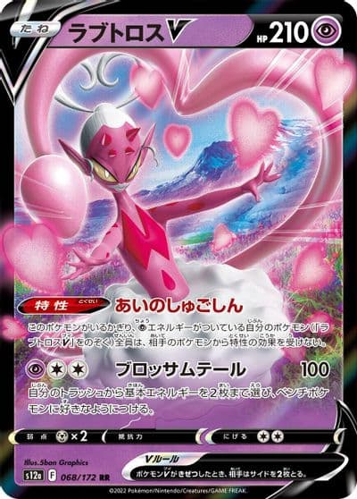 Enamorus V S12a: VSTAR Universe Pokemon card