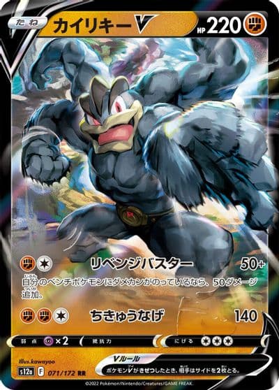 Machamp V S12a: VSTAR Universe Pokemon card