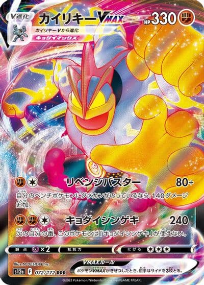 Machamp VMAX S12a: VSTAR Universe Pokemon card
