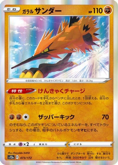 Galarian Zapdos S12a: VSTAR Universe Pokemon card