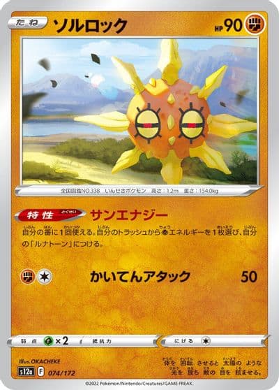 Solrock S12a: VSTAR Universe Pokemon card