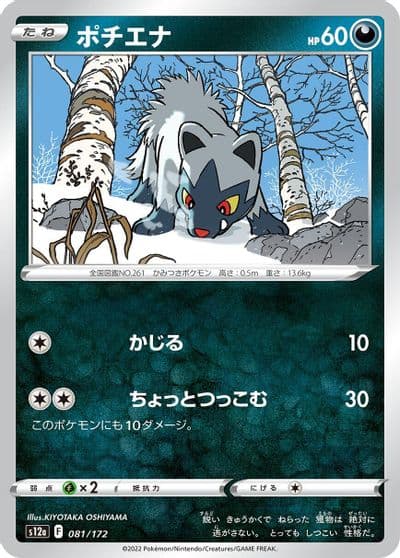 Poochyena S12a: VSTAR Universe Pokemon card