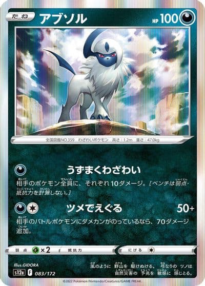 Absol S12a: VSTAR Universe Pokemon card