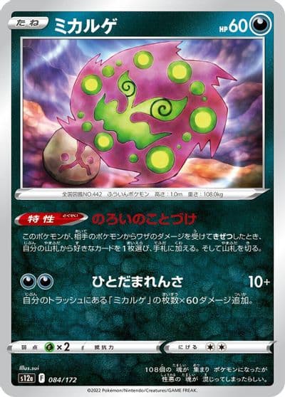 Spiritomb S12a: VSTAR Universe Pokemon card