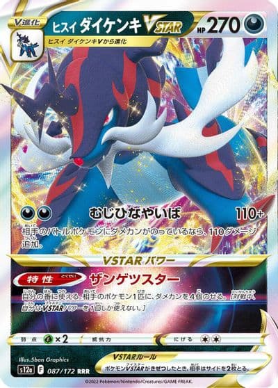 Hisuian Samurott VSTAR S12a: VSTAR Universe Pokemon card