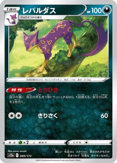 Liepard S12a: VSTAR Universe Pokemon card