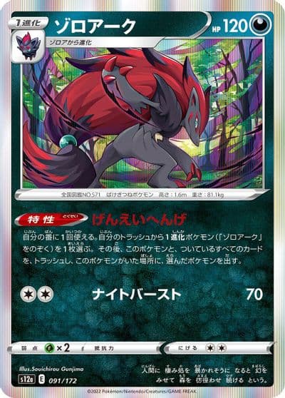 Zoroark S12a: VSTAR Universe Pokemon card