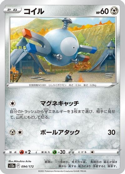 Magnemite S12a: VSTAR Universe Pokemon card