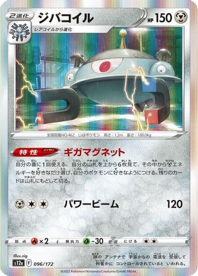 Magnezone S12a: VSTAR Universe Pokemon card