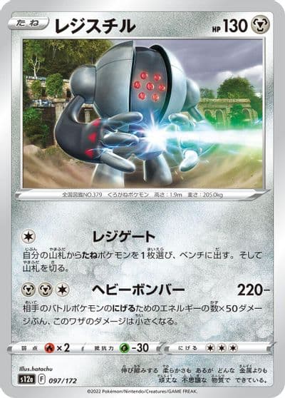 Registeel S12a: VSTAR Universe Pokemon card