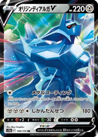 Origin Forme Dialga V S12a: VSTAR Universe Pokemon card