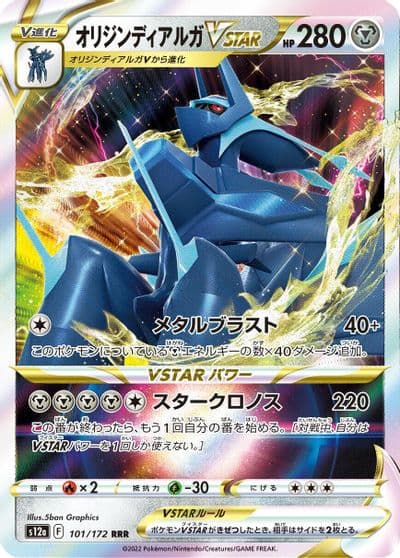 Origin Forme Dialga VSTAR S12a: VSTAR Universe Pokemon card