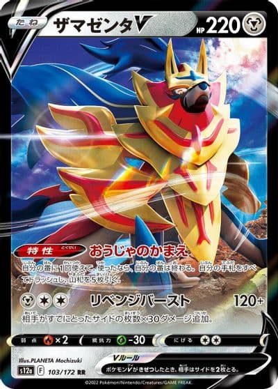 Zamazenta V S12a: VSTAR Universe Pokemon card