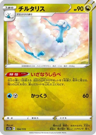 Altaria S12a: VSTAR Universe Pokemon card