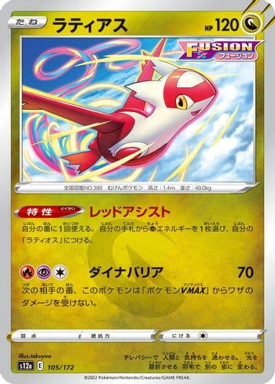 Latias S12a: VSTAR Universe Pokemon card