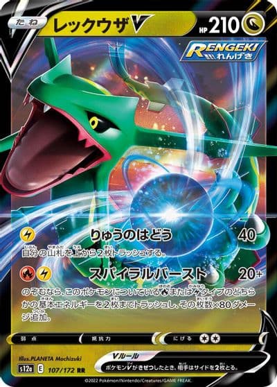 Rayquaza V S12a: VSTAR Universe Pokemon card