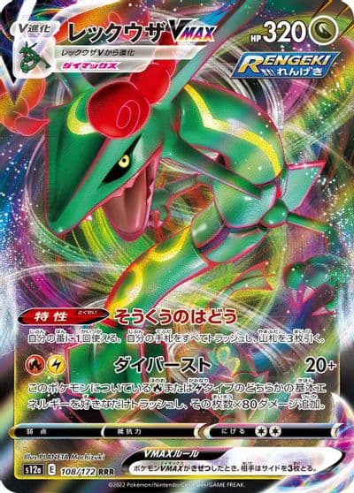 Rayquaza VMAX S12a: VSTAR Universe Pokemon card