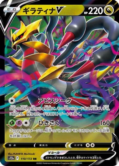 Giratina V S12a: VSTAR Universe Pokemon card