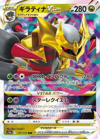 Giratina VSTAR S12a: VSTAR Universe Pokemon card