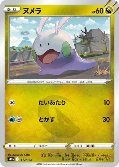 Goomy S12a: VSTAR Universe Pokemon card