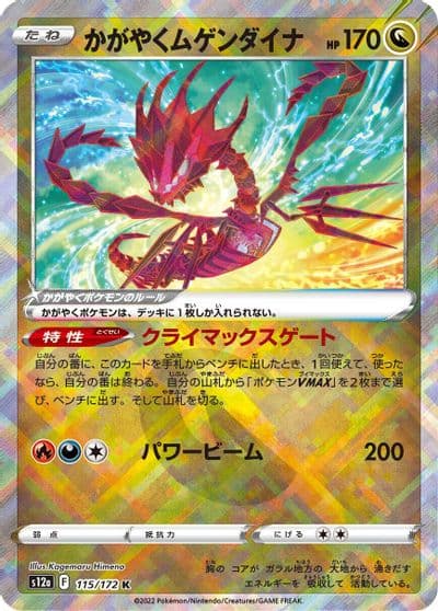 Radiant Eternatus S12a: VSTAR Universe Pokemon card