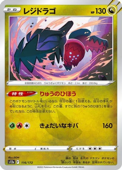 Regidrago S12a: VSTAR Universe Pokemon card