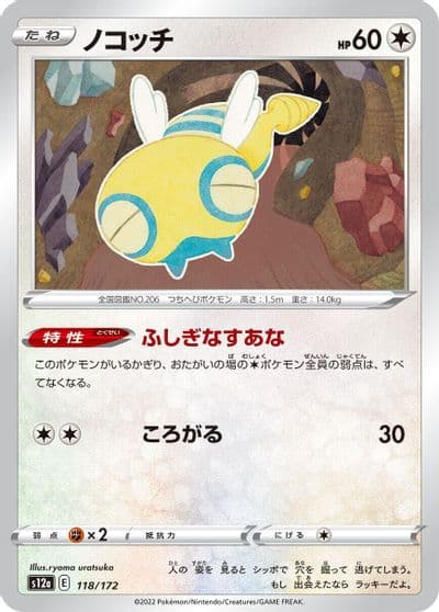 Dunsparce S12a: VSTAR Universe Pokemon card