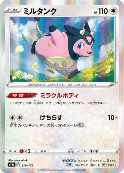Miltank S12a: VSTAR Universe Pokemon card