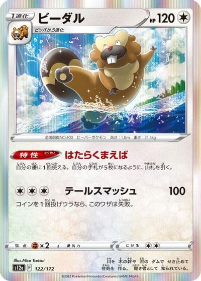 Bibarel S12a: VSTAR Universe Pokemon card